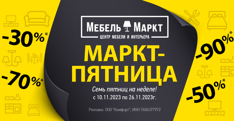 Маркт мебель