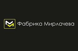 Фабрика Мирлачева